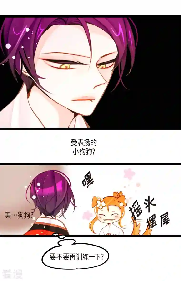 青蛇与红月第35话 修罗大人的蓝气