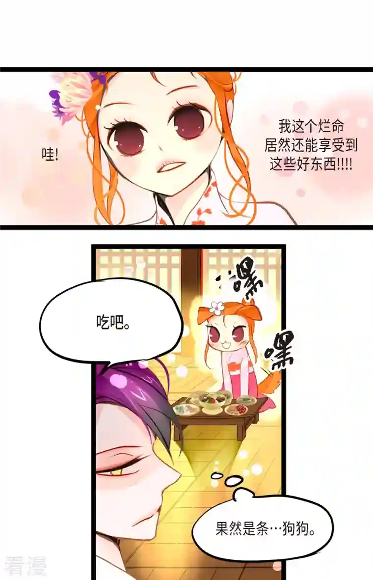 青蛇与红月第35话 修罗大人的蓝气