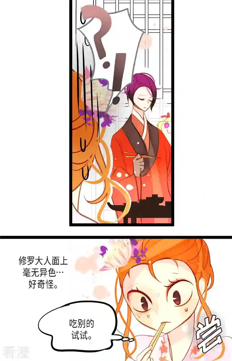 青蛇与红月第35话 修罗大人的蓝气