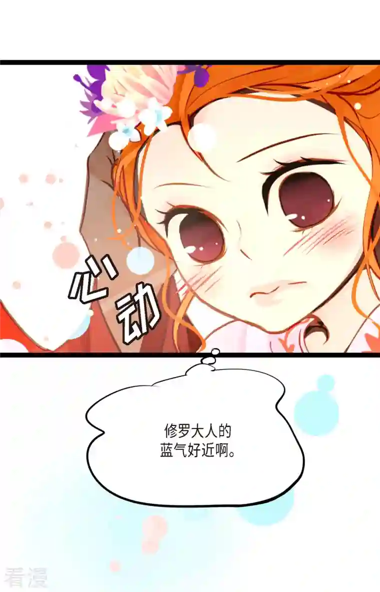 青蛇与红月第35话 修罗大人的蓝气