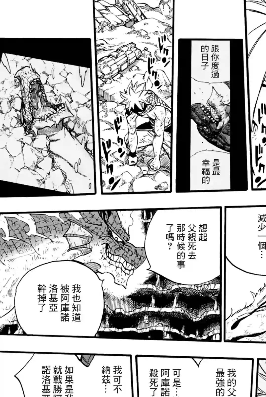 妖精的尾巴 百年任务第107话