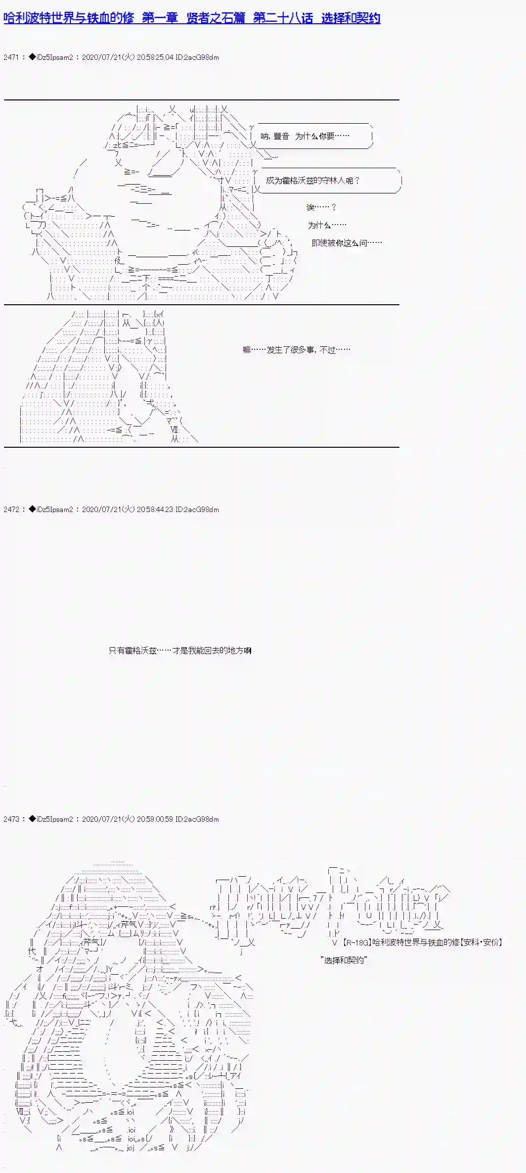 哈利波特世界与铁血的修第一章 第28话