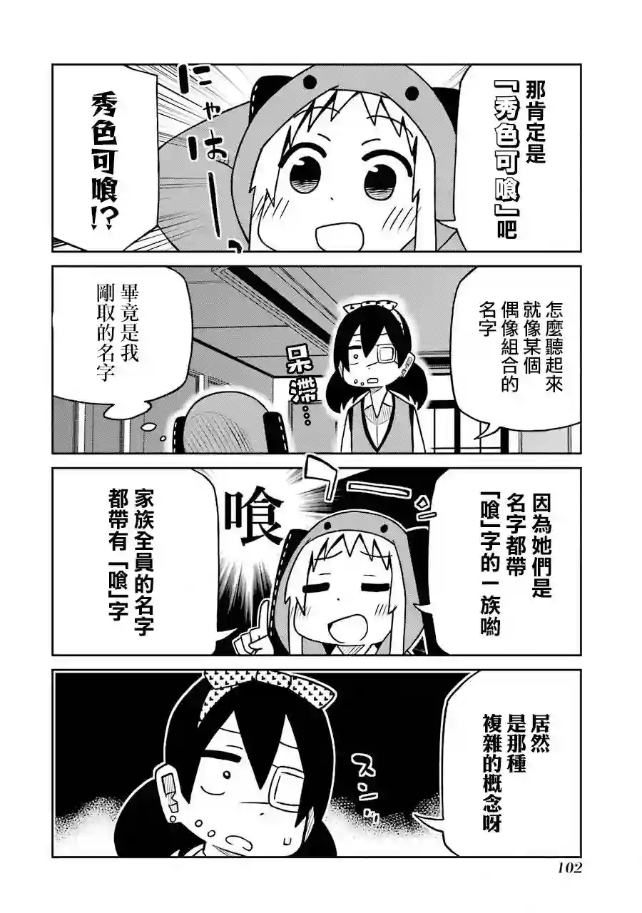 狂赌之渊(仮)第170话