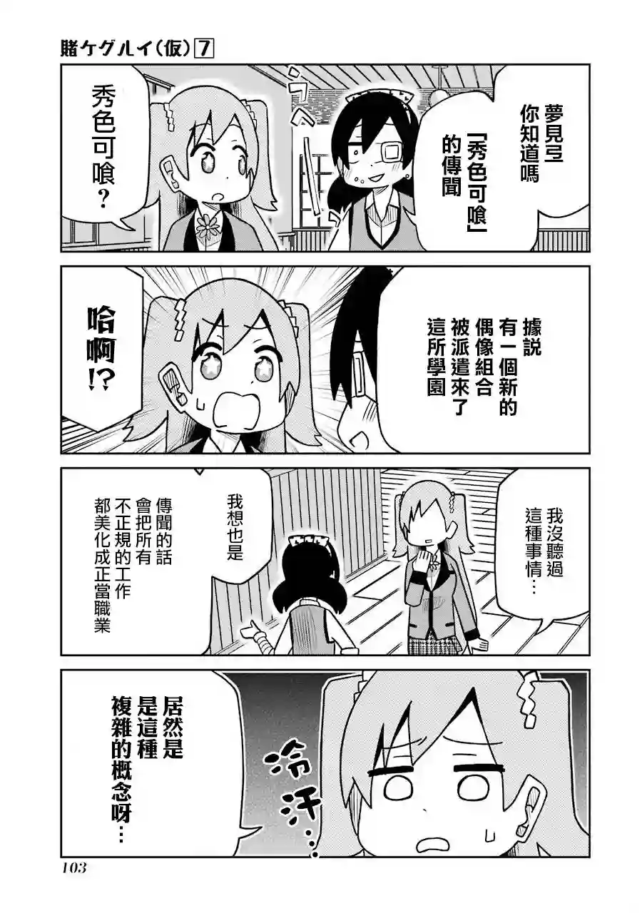 狂赌之渊(仮)第170话