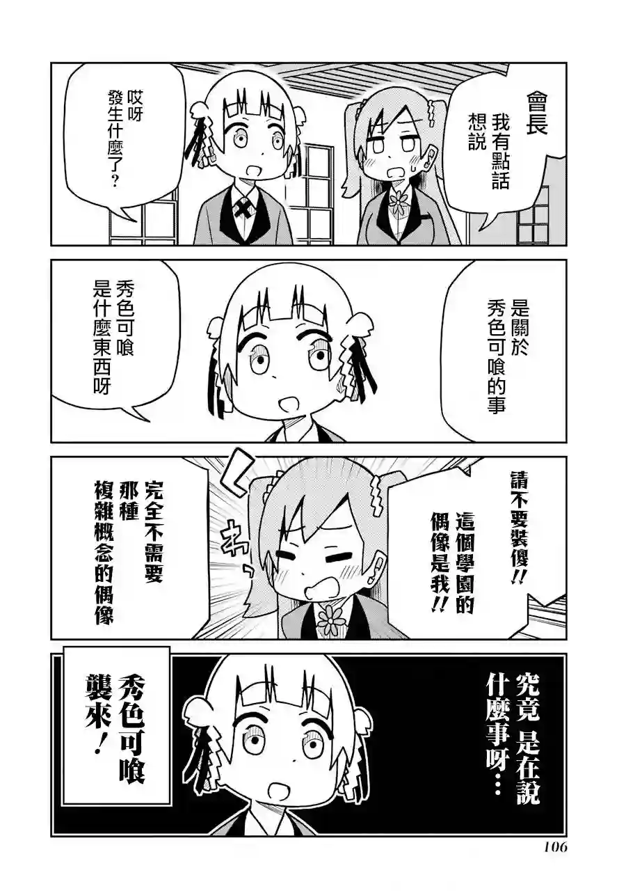 狂赌之渊(仮)第170话