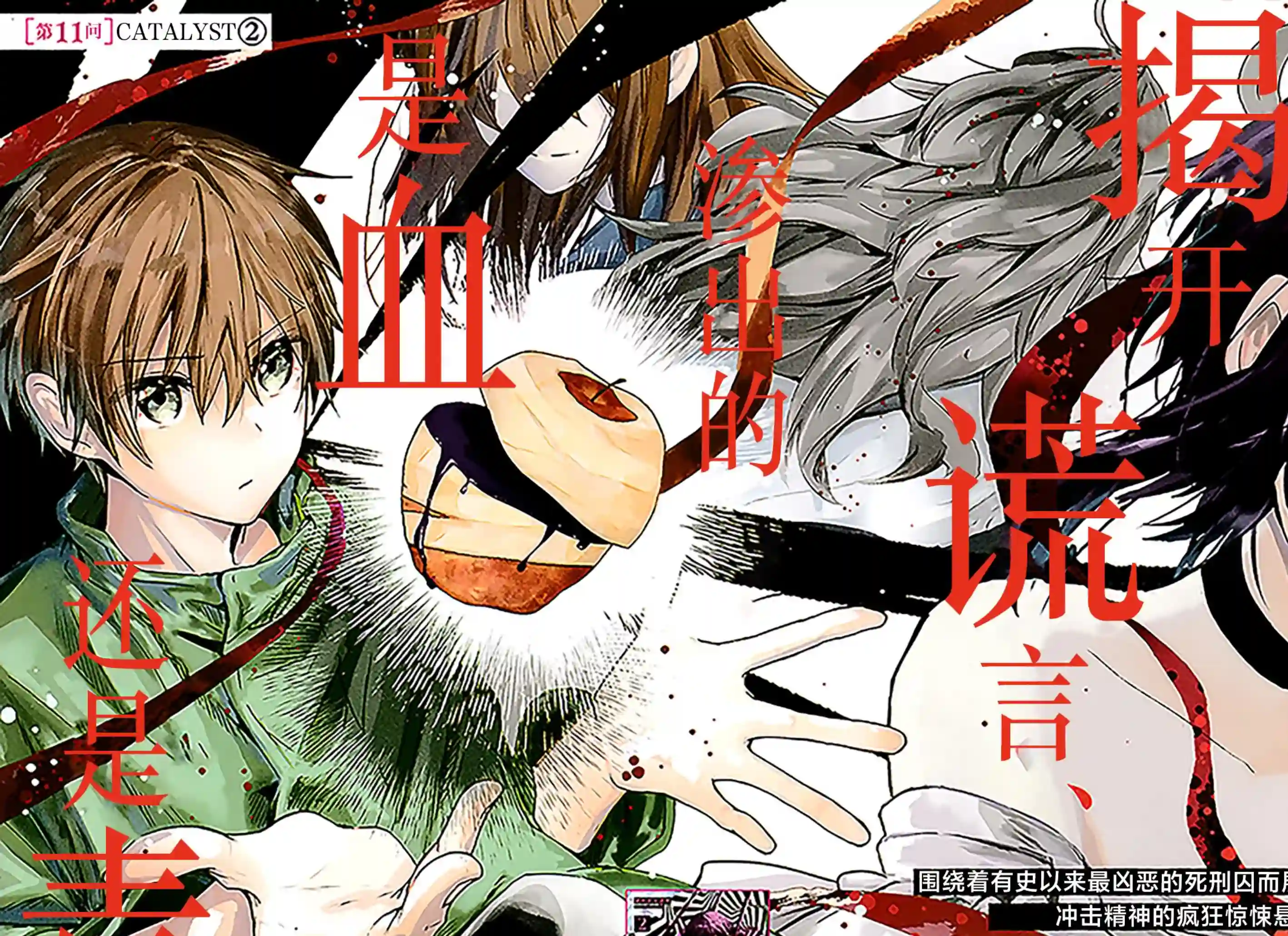 MURDIST——死刑囚·风见多鹤第11话