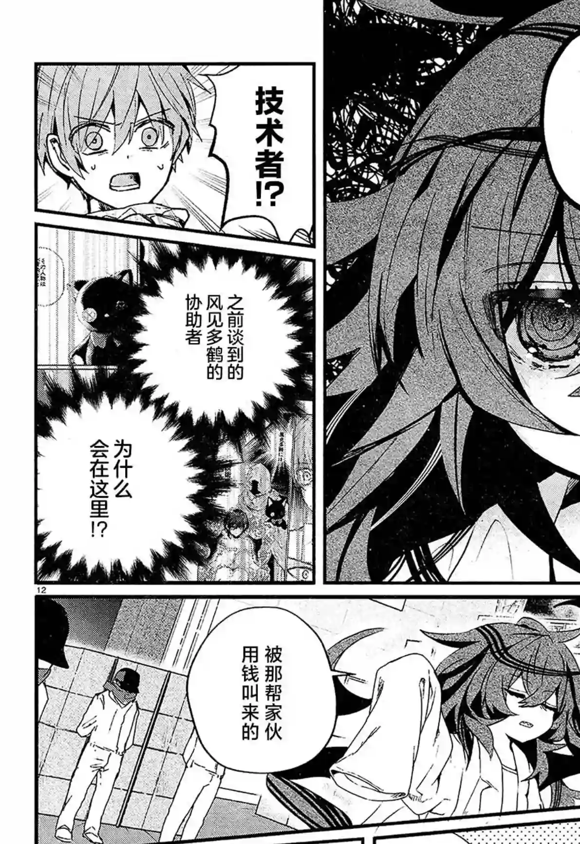 MURDIST——死刑囚·风见多鹤第11话