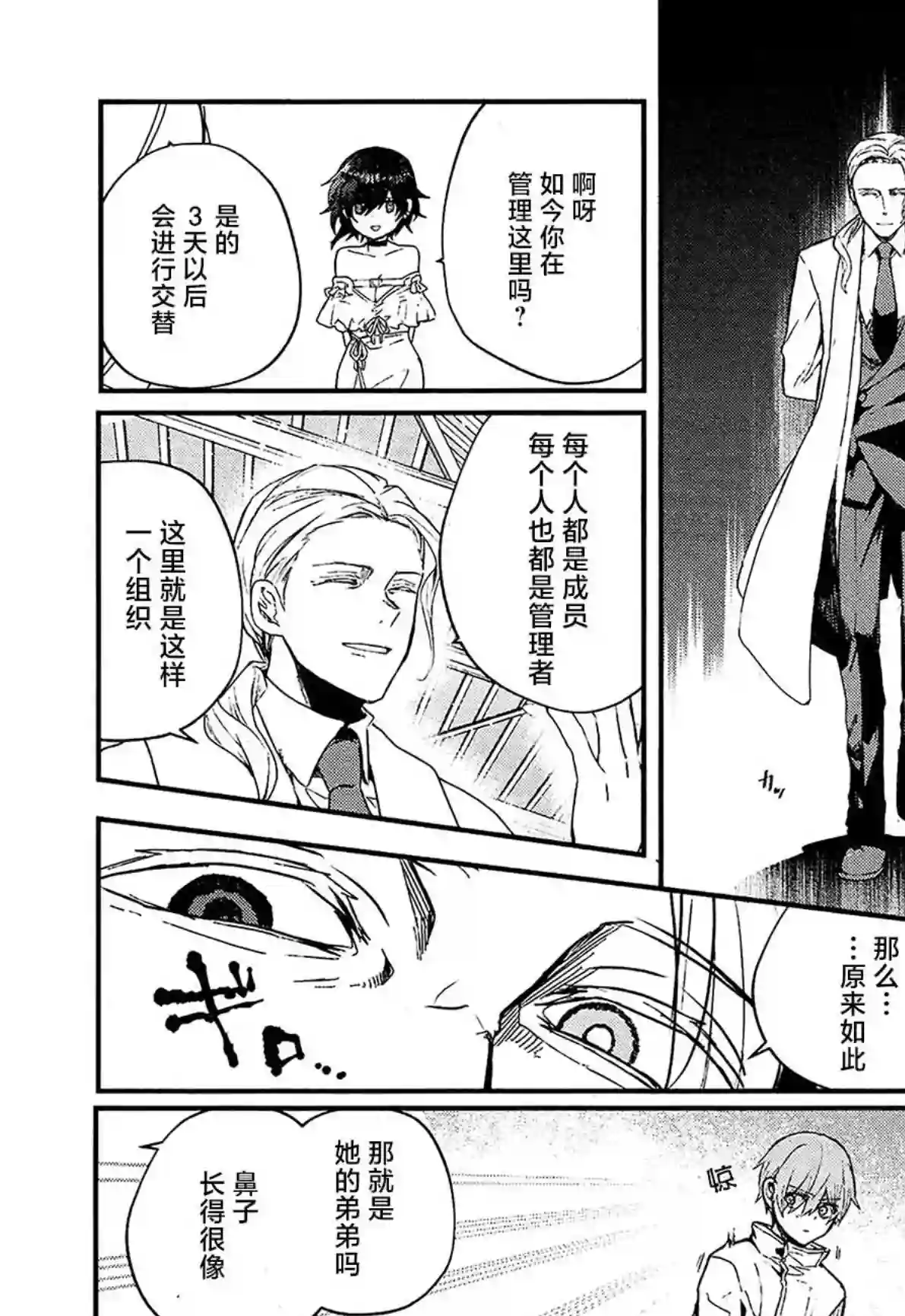 MURDIST——死刑囚·风见多鹤第11话