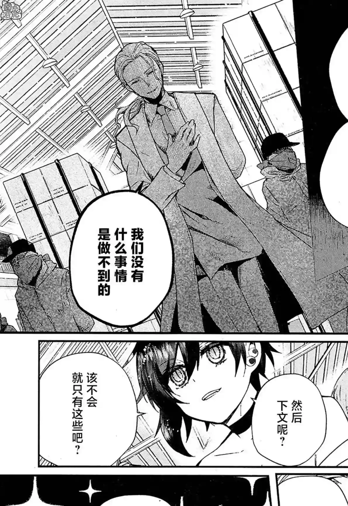 MURDIST——死刑囚·风见多鹤第11话