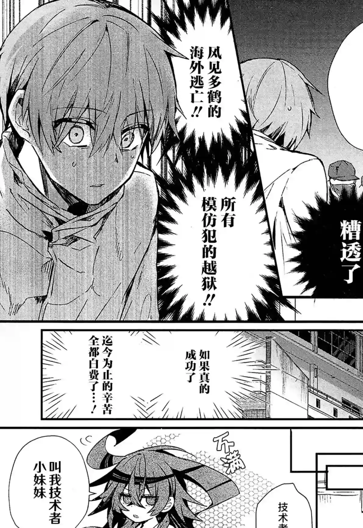 MURDIST——死刑囚·风见多鹤第11话