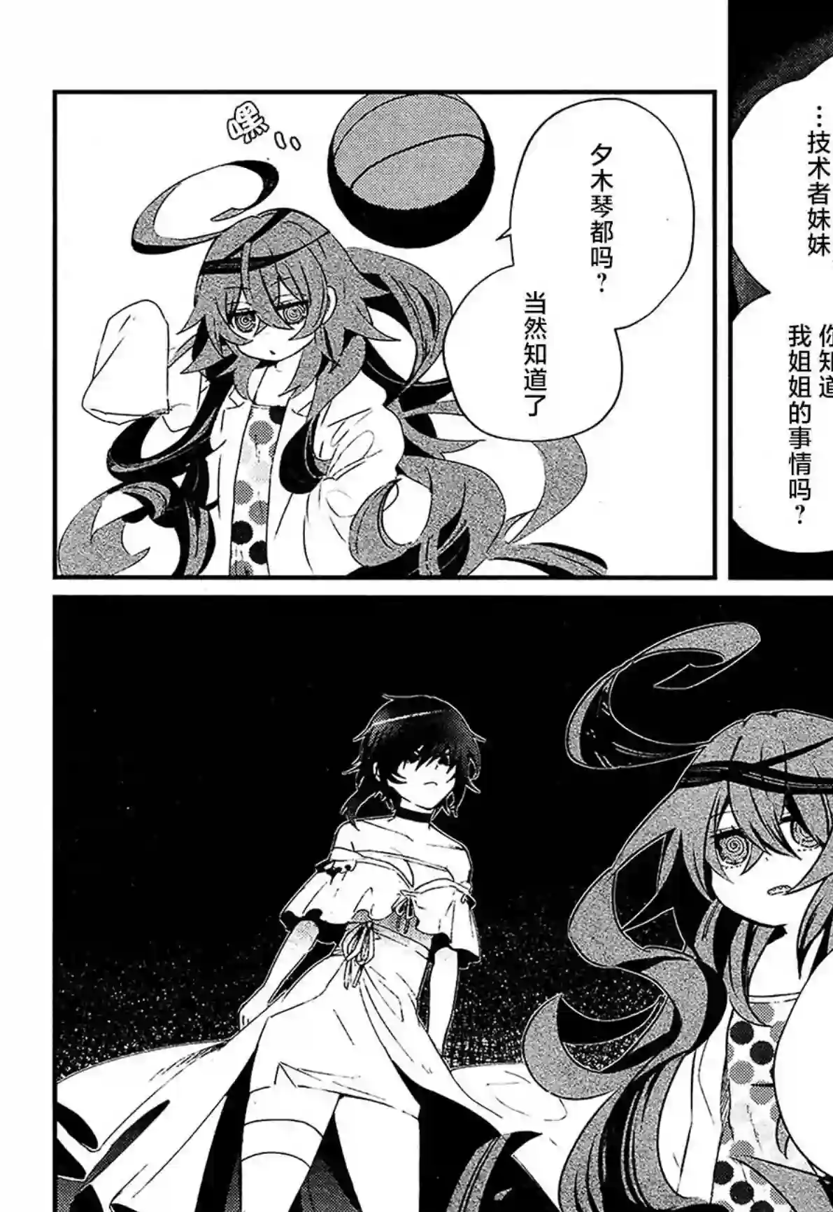 MURDIST——死刑囚·风见多鹤第11话