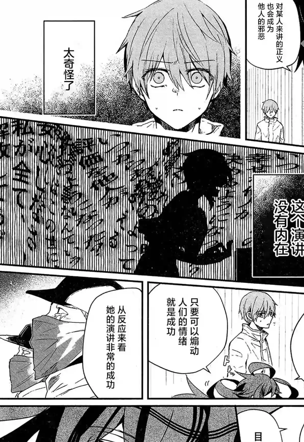 MURDIST——死刑囚·风见多鹤第11话