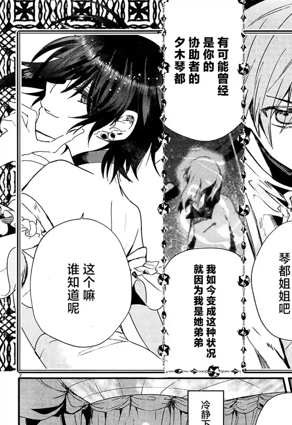 MURDIST——死刑囚·风见多鹤第11话