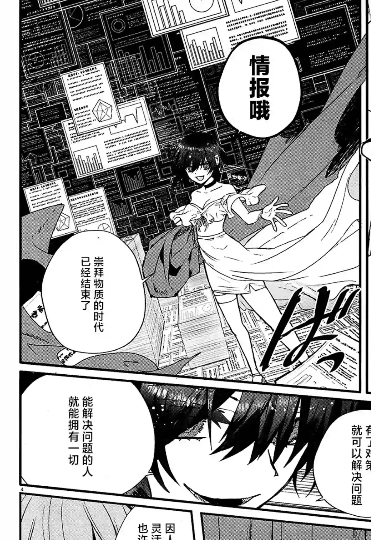 MURDIST——死刑囚·风见多鹤第11话