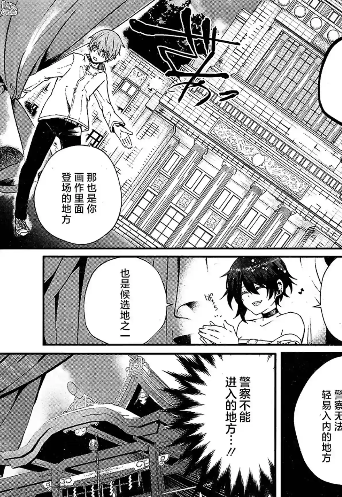 MURDIST——死刑囚·风见多鹤第11话