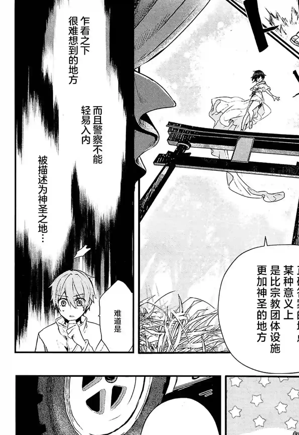 MURDIST——死刑囚·风见多鹤第11话