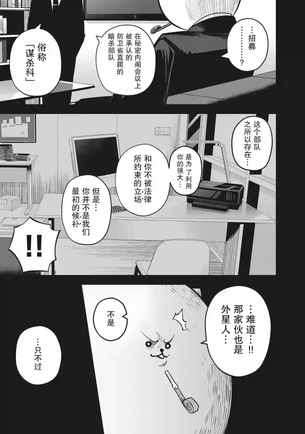 外星大头第12话