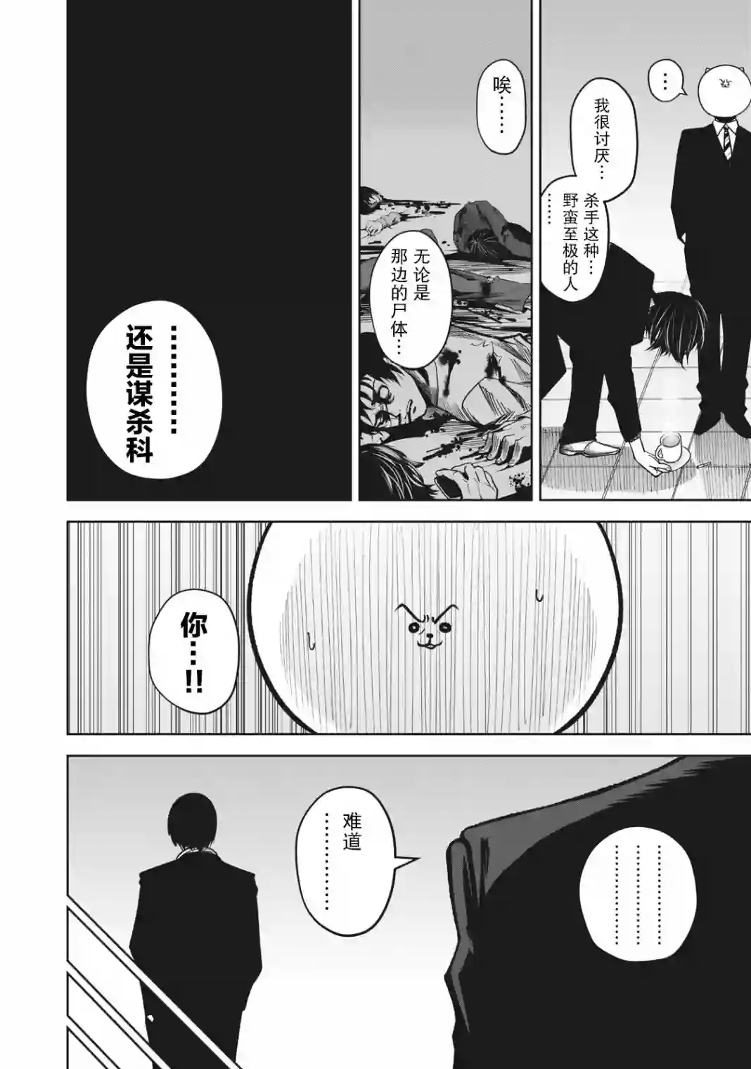 外星大头第12话