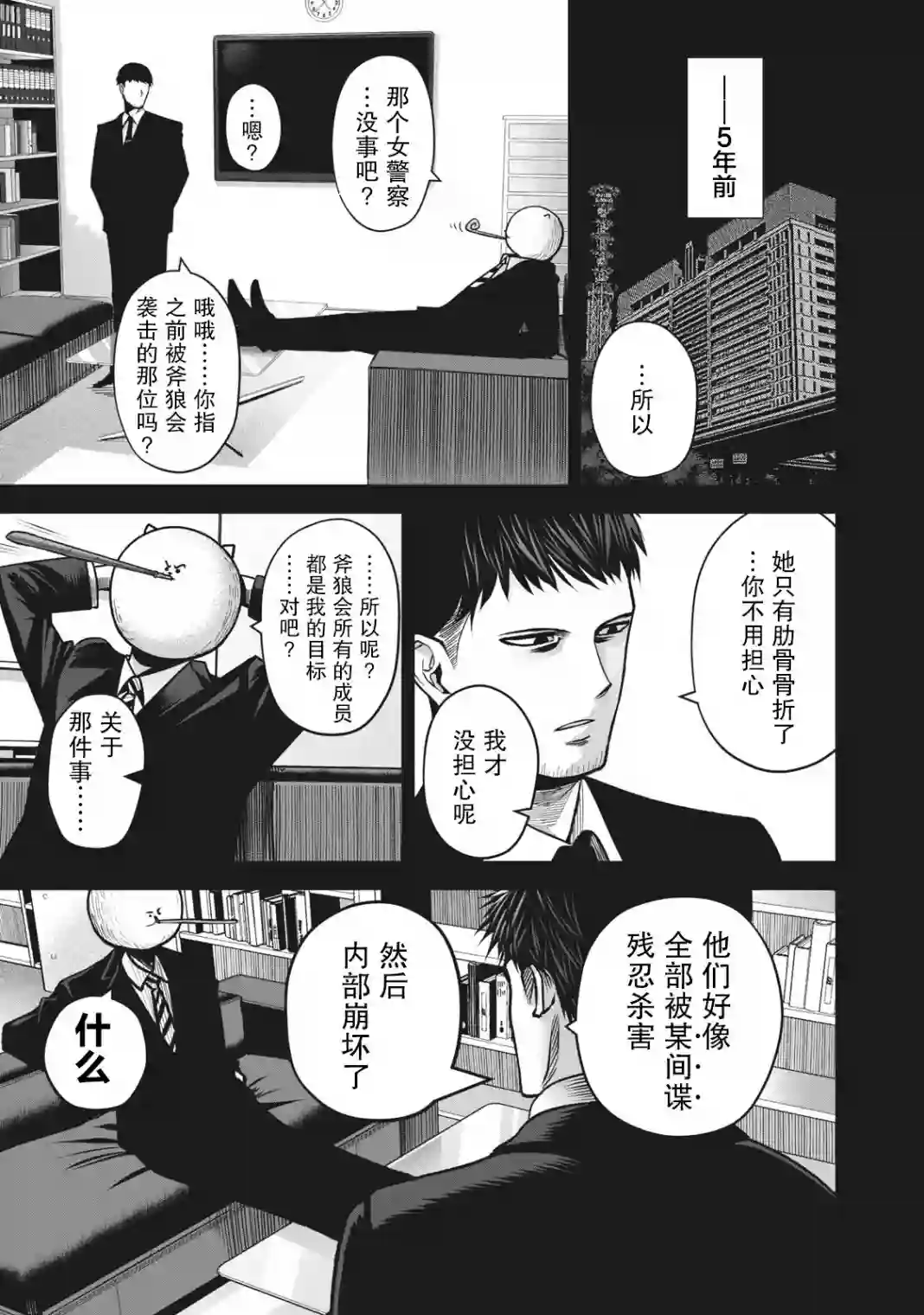 外星大头第12话