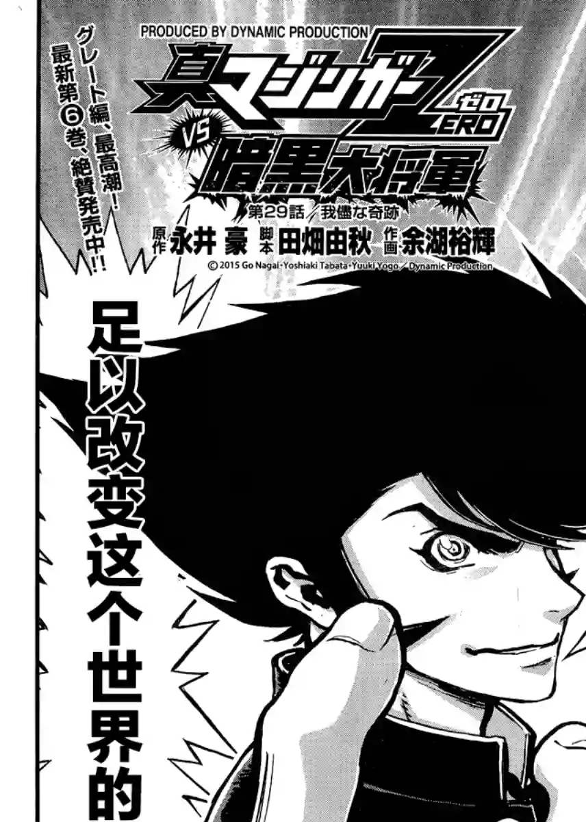 真魔神ZERO VS 暗黑大将军第29话