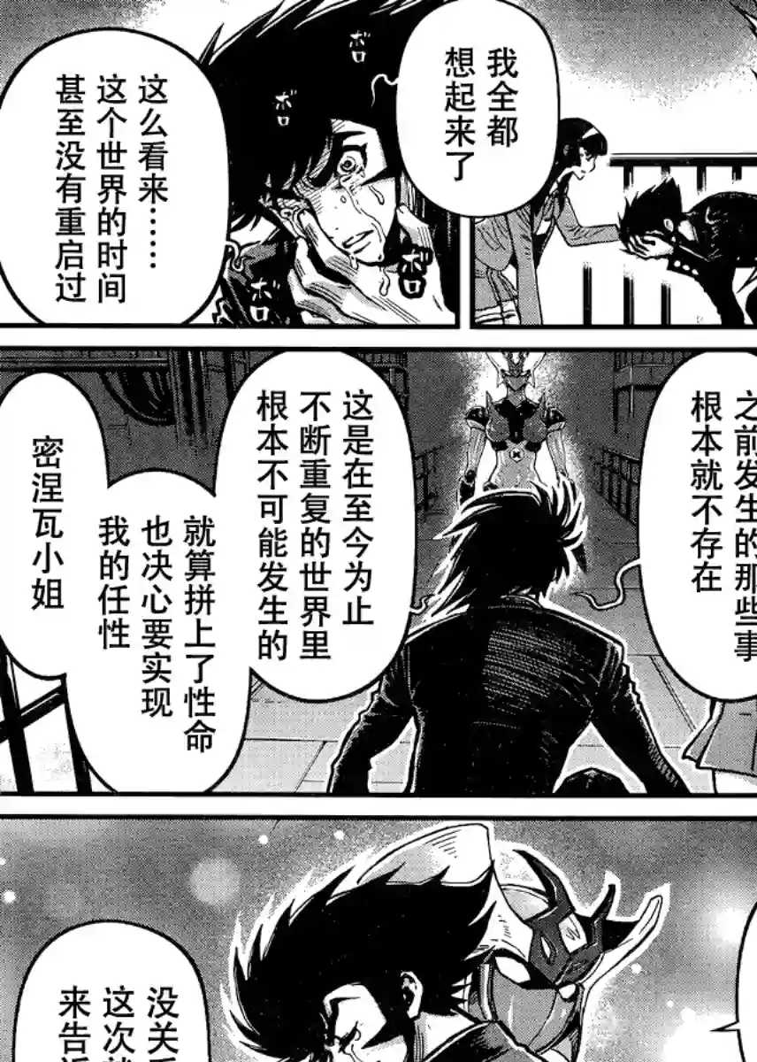 真魔神ZERO VS 暗黑大将军第29话