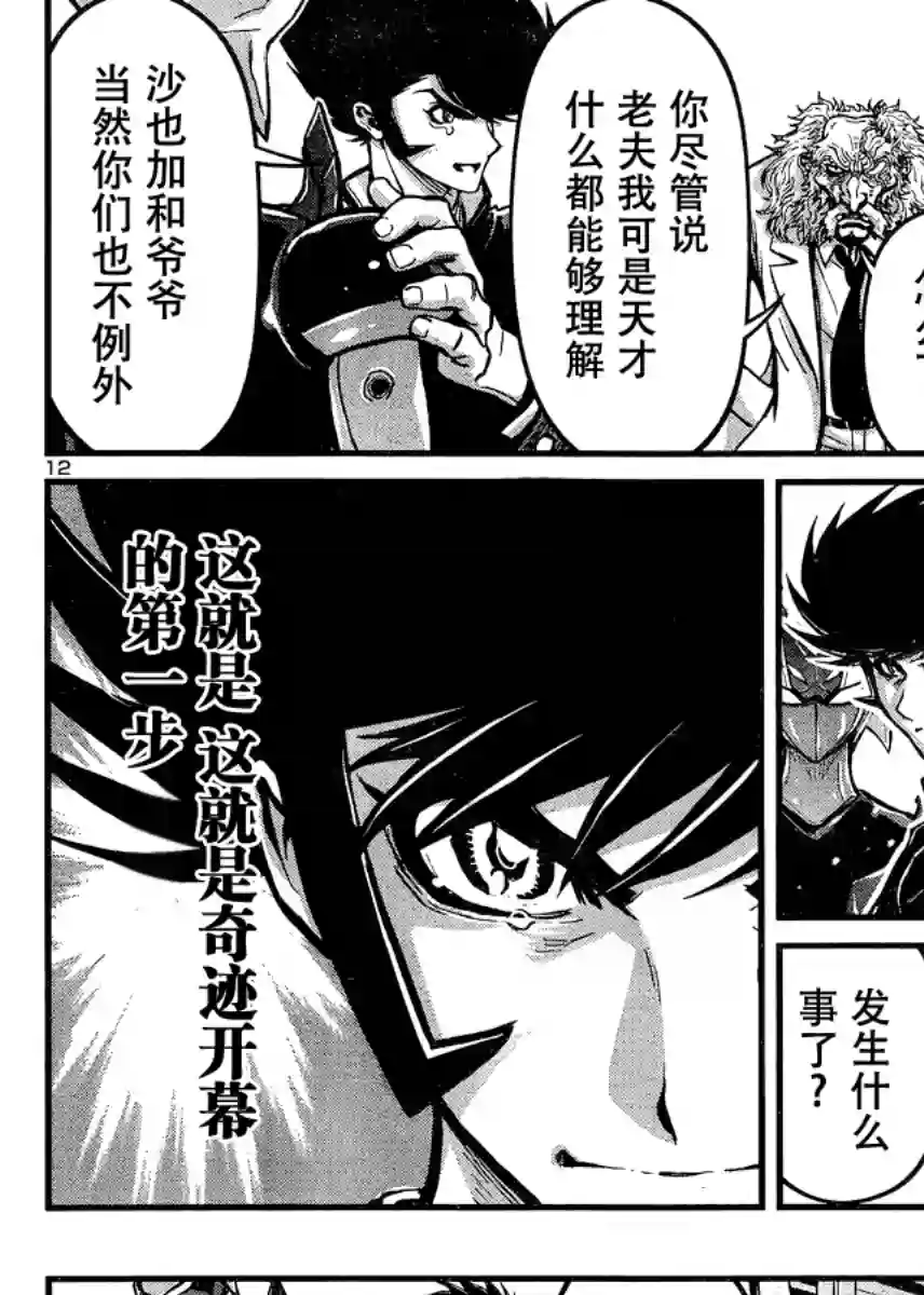 真魔神ZERO VS 暗黑大将军第29话