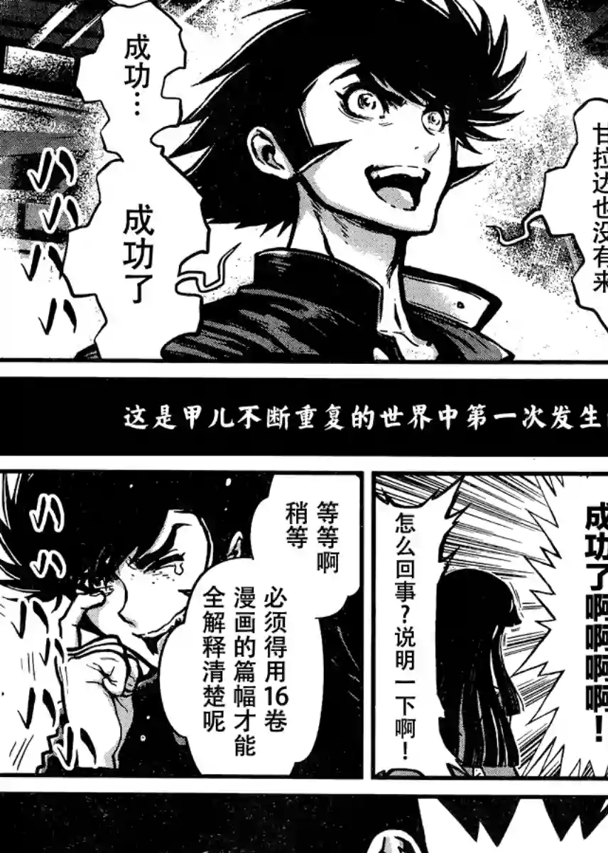 真魔神ZERO VS 暗黑大将军第29话