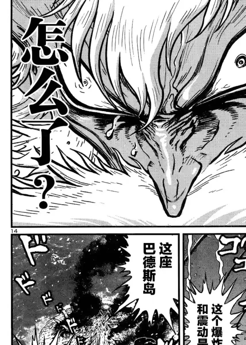 真魔神ZERO VS 暗黑大将军第29话