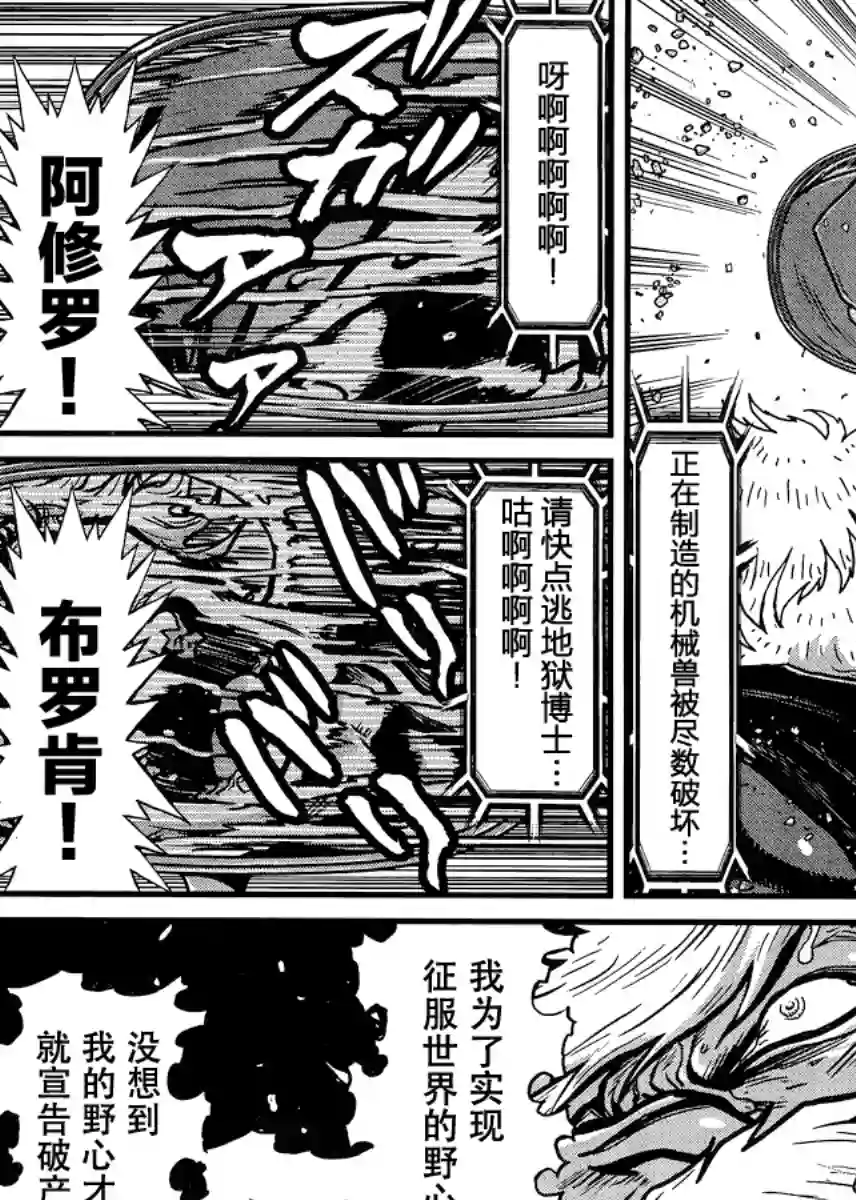 真魔神ZERO VS 暗黑大将军第29话