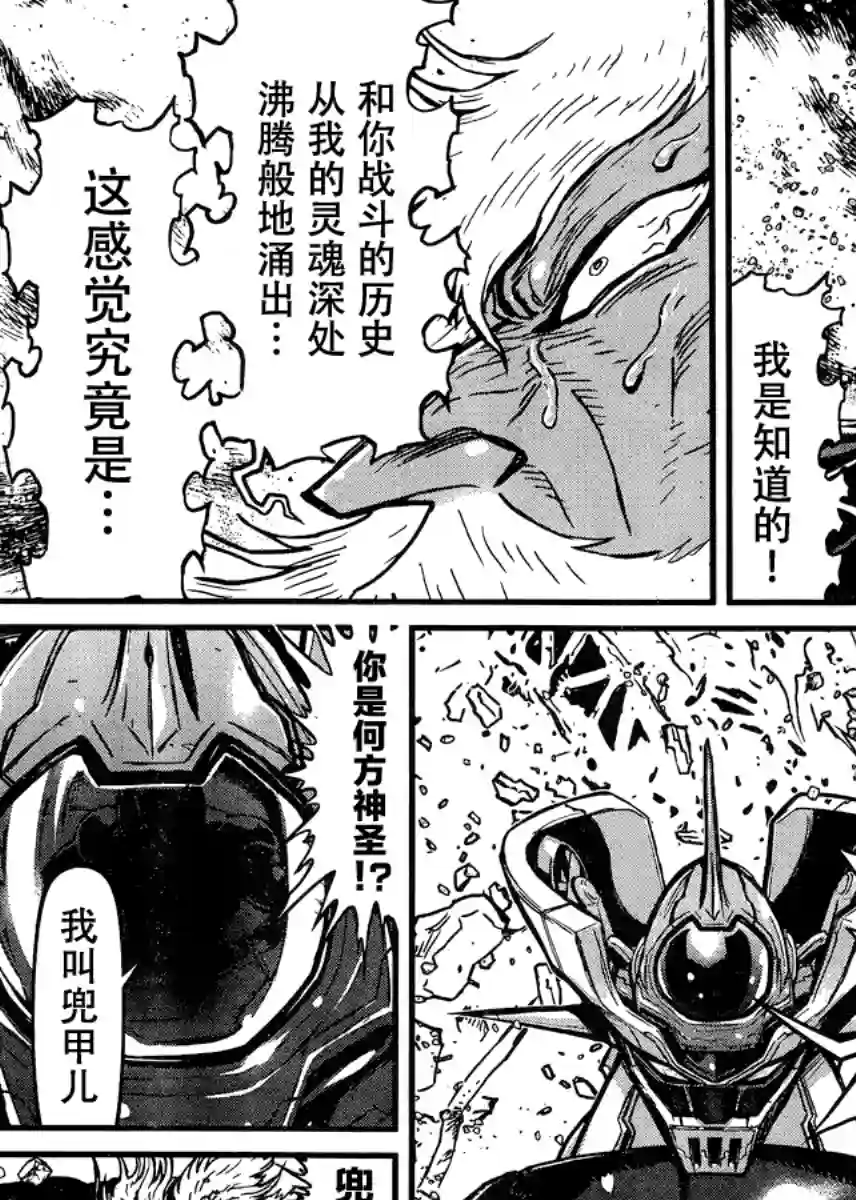 真魔神ZERO VS 暗黑大将军第29话