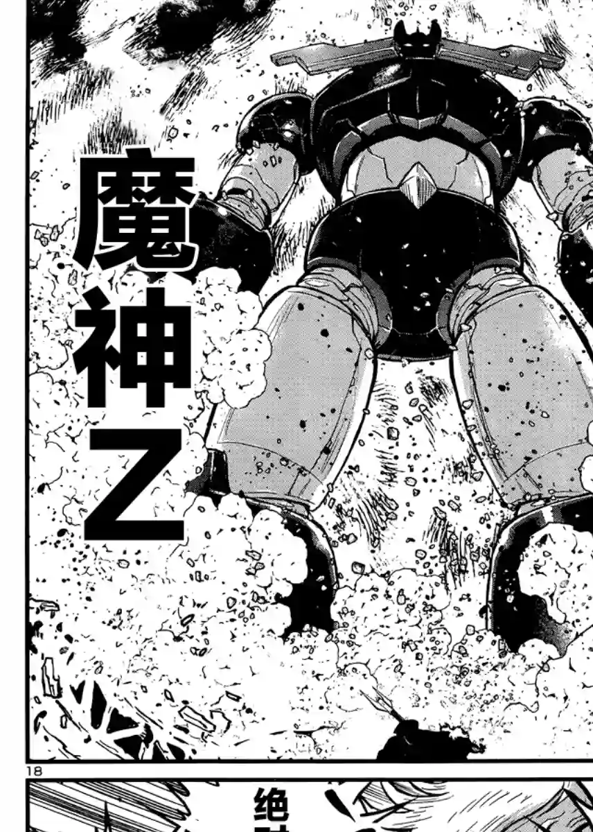 真魔神ZERO VS 暗黑大将军第29话