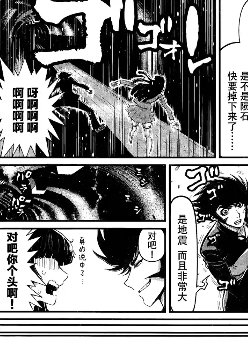 真魔神ZERO VS 暗黑大将军第29话