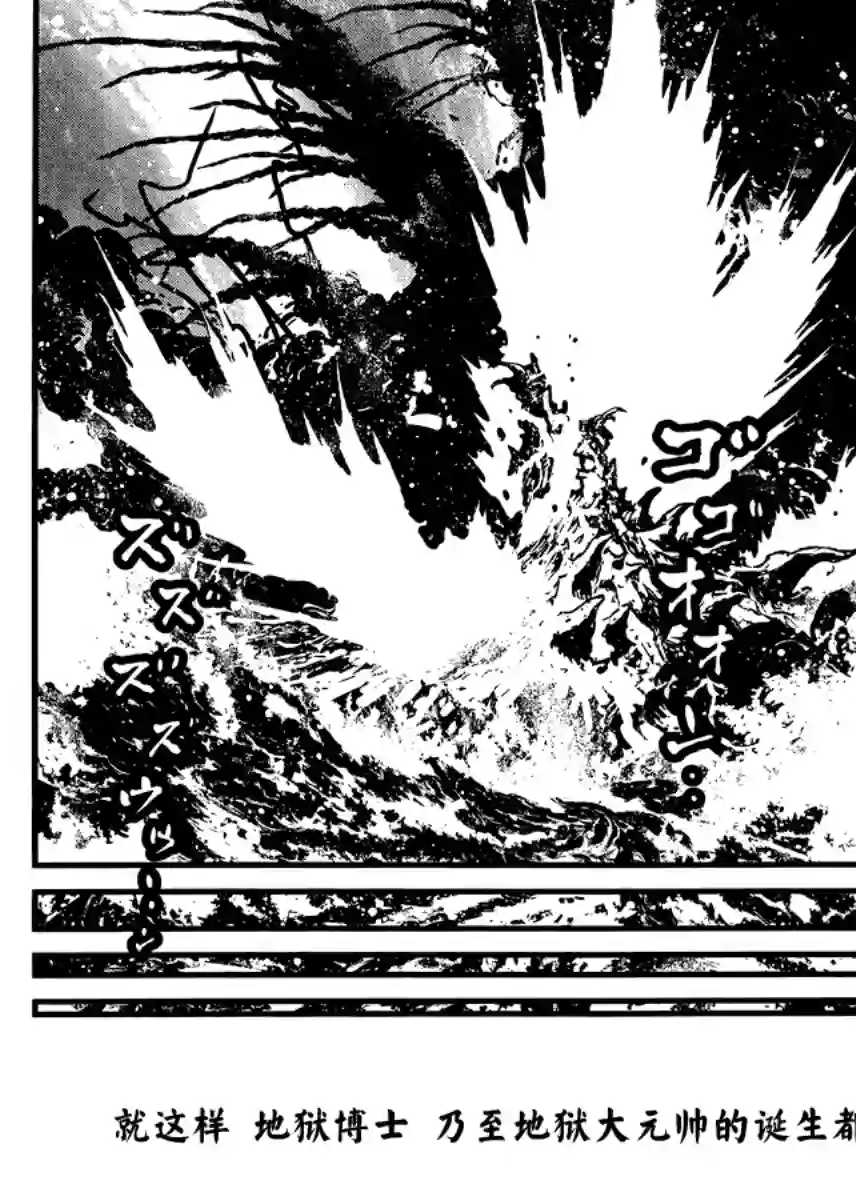 真魔神ZERO VS 暗黑大将军第29话