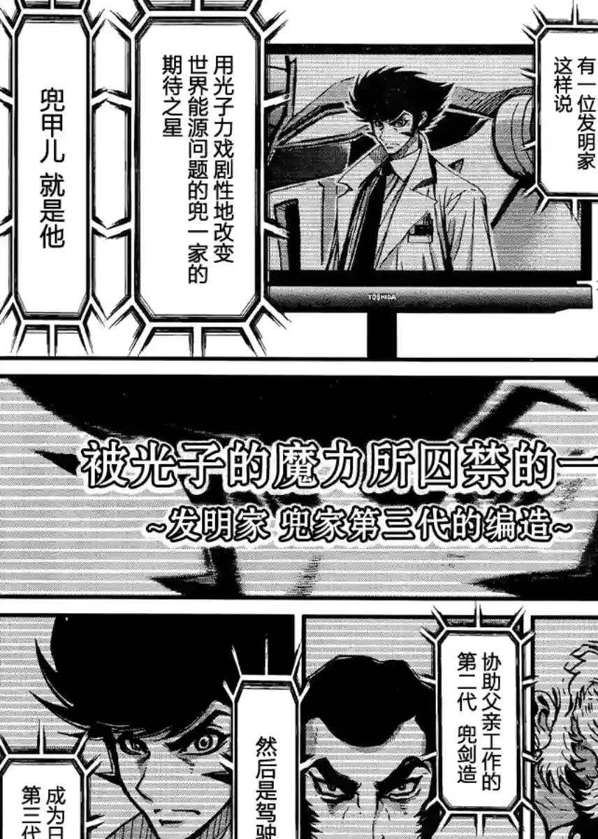 真魔神ZERO VS 暗黑大将军第29话