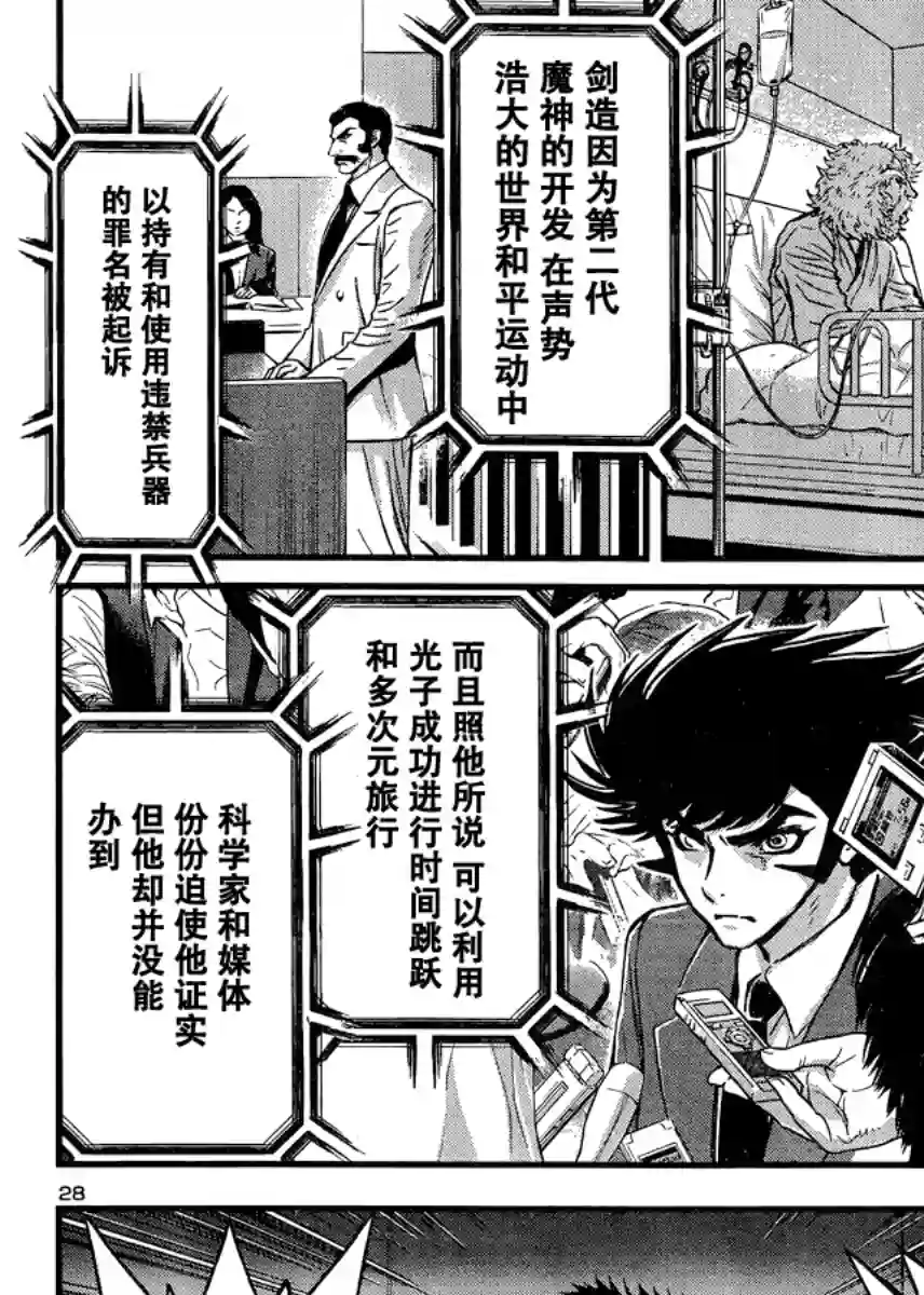 真魔神ZERO VS 暗黑大将军第29话
