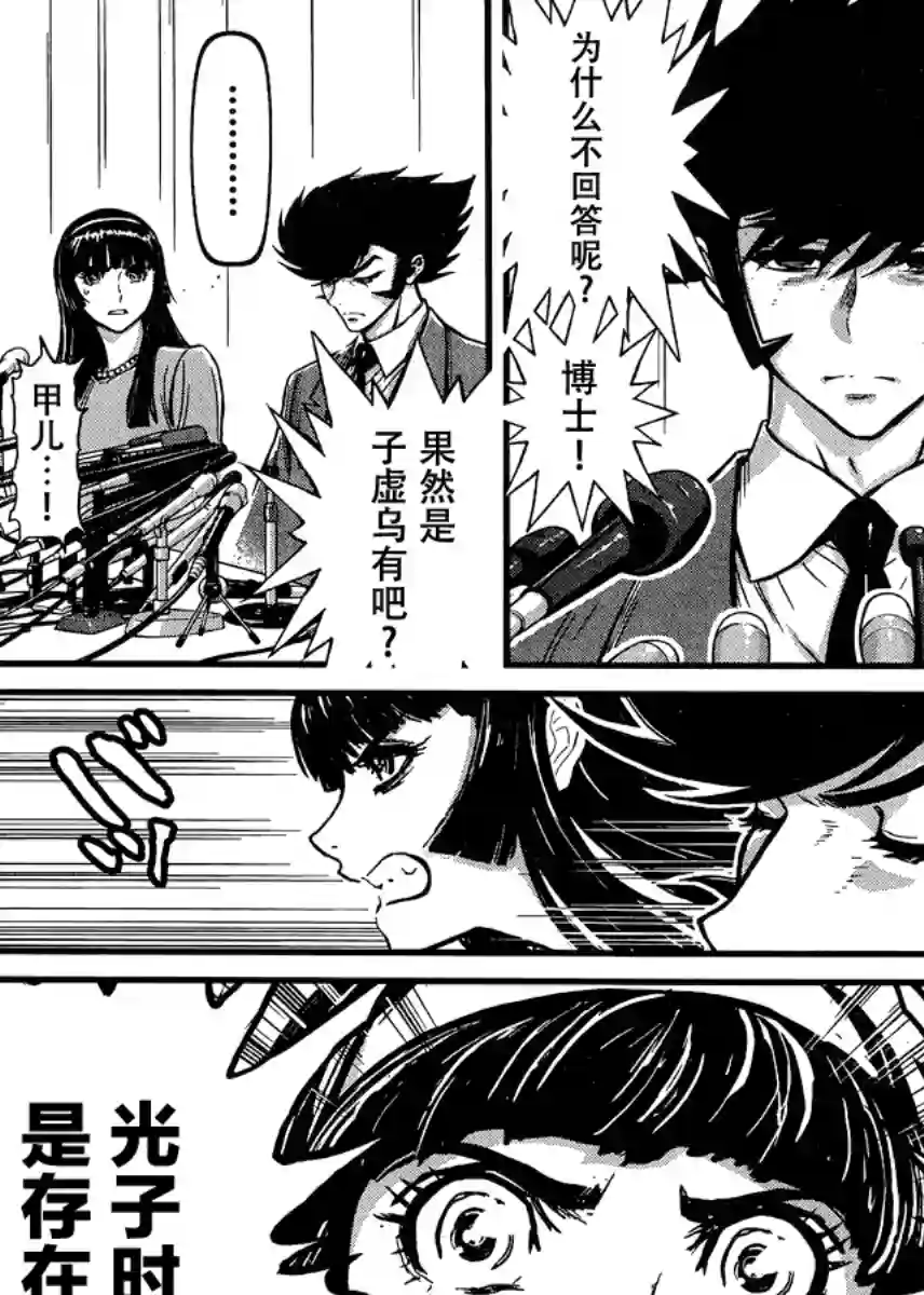 真魔神ZERO VS 暗黑大将军第29话