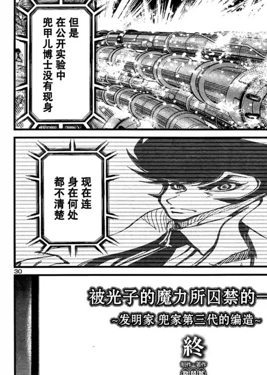 真魔神ZERO VS 暗黑大将军第29话