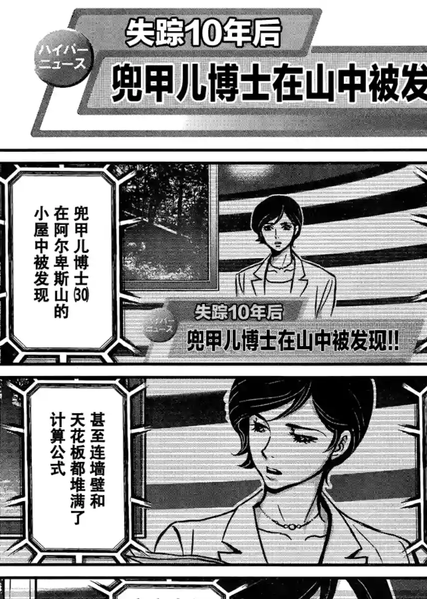 真魔神ZERO VS 暗黑大将军第29话
