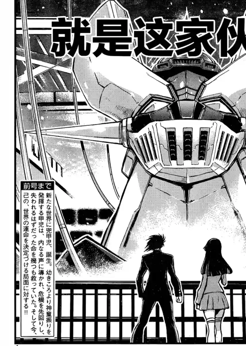 真魔神ZERO VS 暗黑大将军第29话