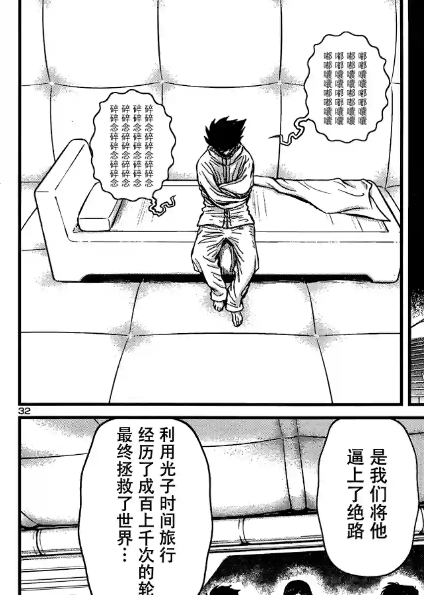 真魔神ZERO VS 暗黑大将军第29话