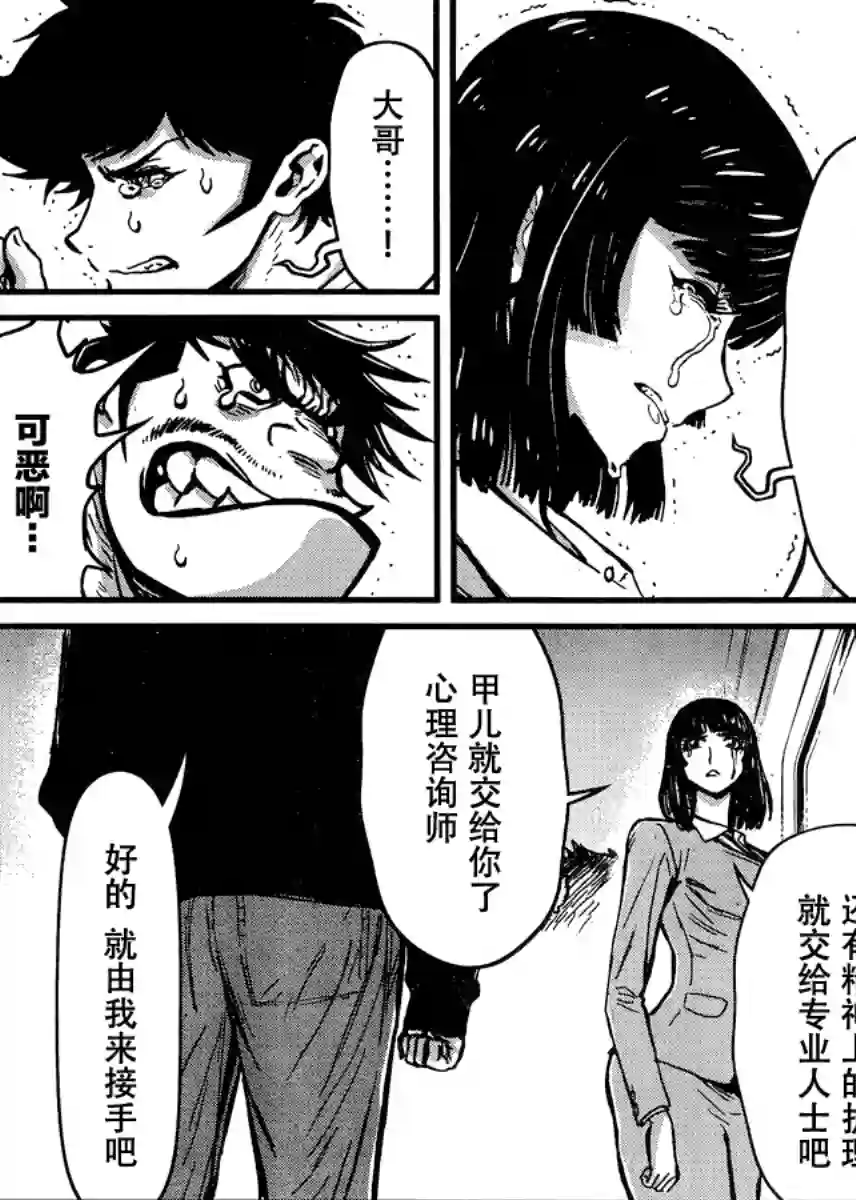 真魔神ZERO VS 暗黑大将军第29话