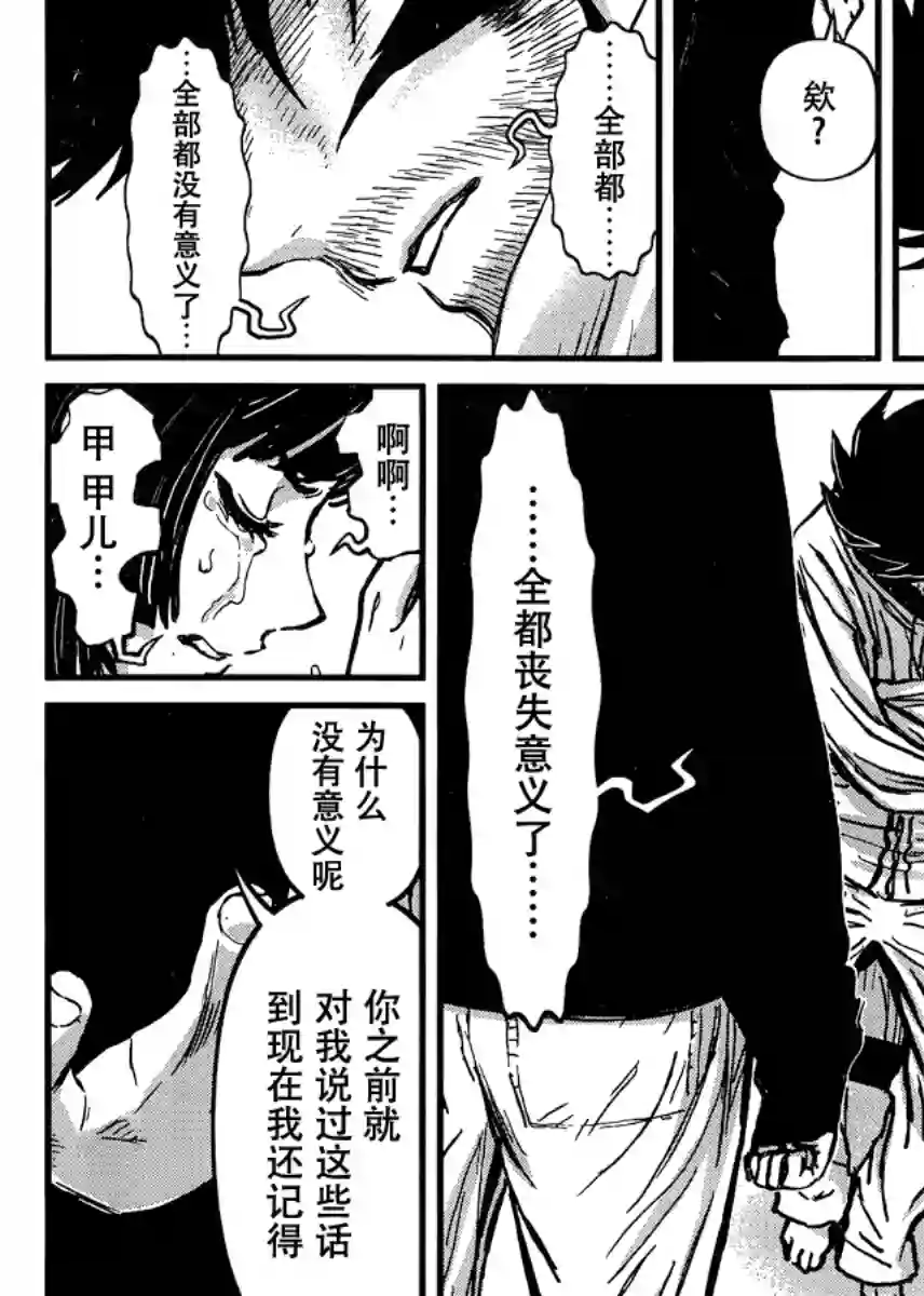 真魔神ZERO VS 暗黑大将军第29话