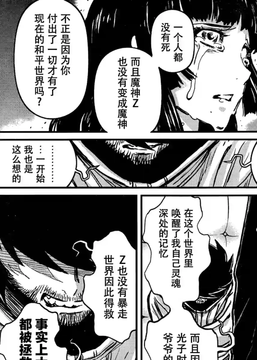 真魔神ZERO VS 暗黑大将军第29话