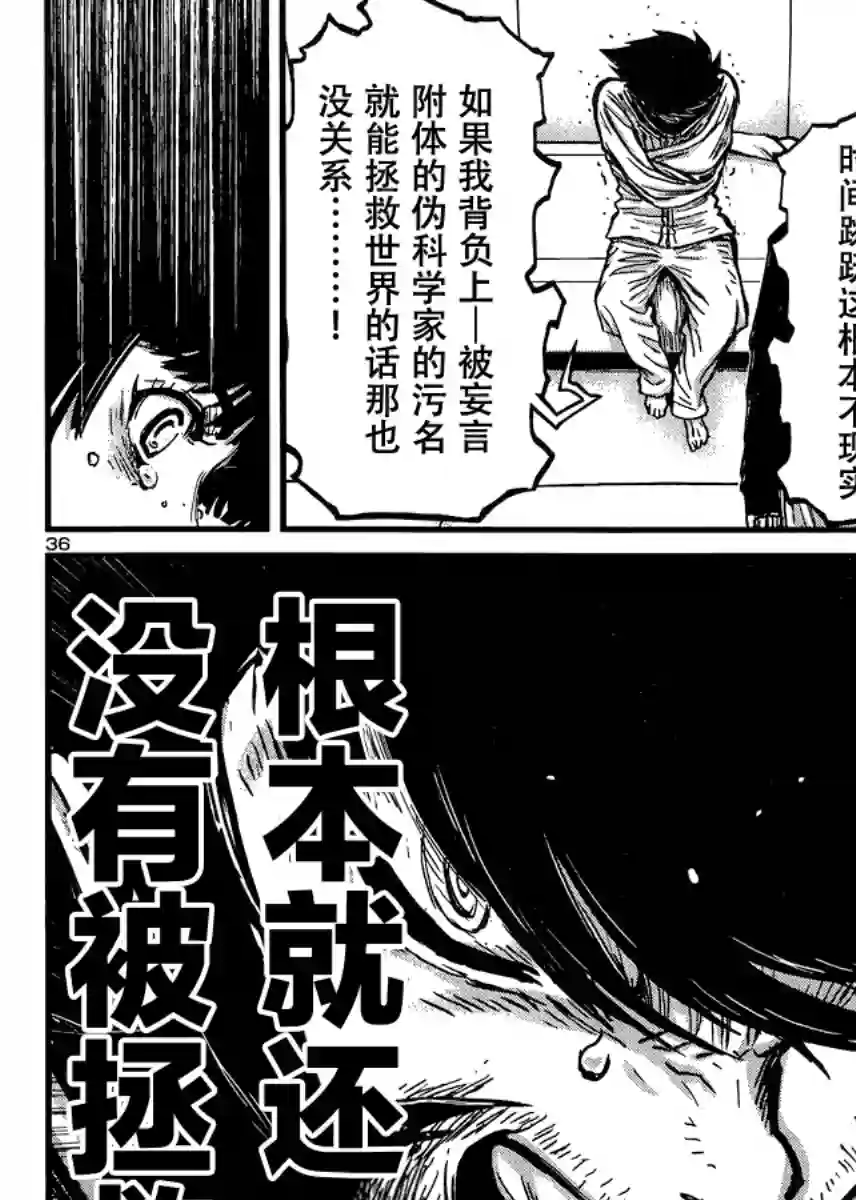 真魔神ZERO VS 暗黑大将军第29话