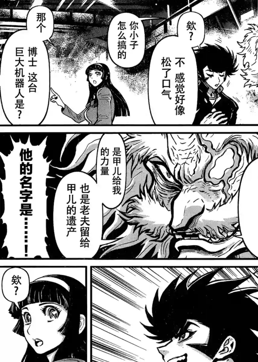 真魔神ZERO VS 暗黑大将军第29话