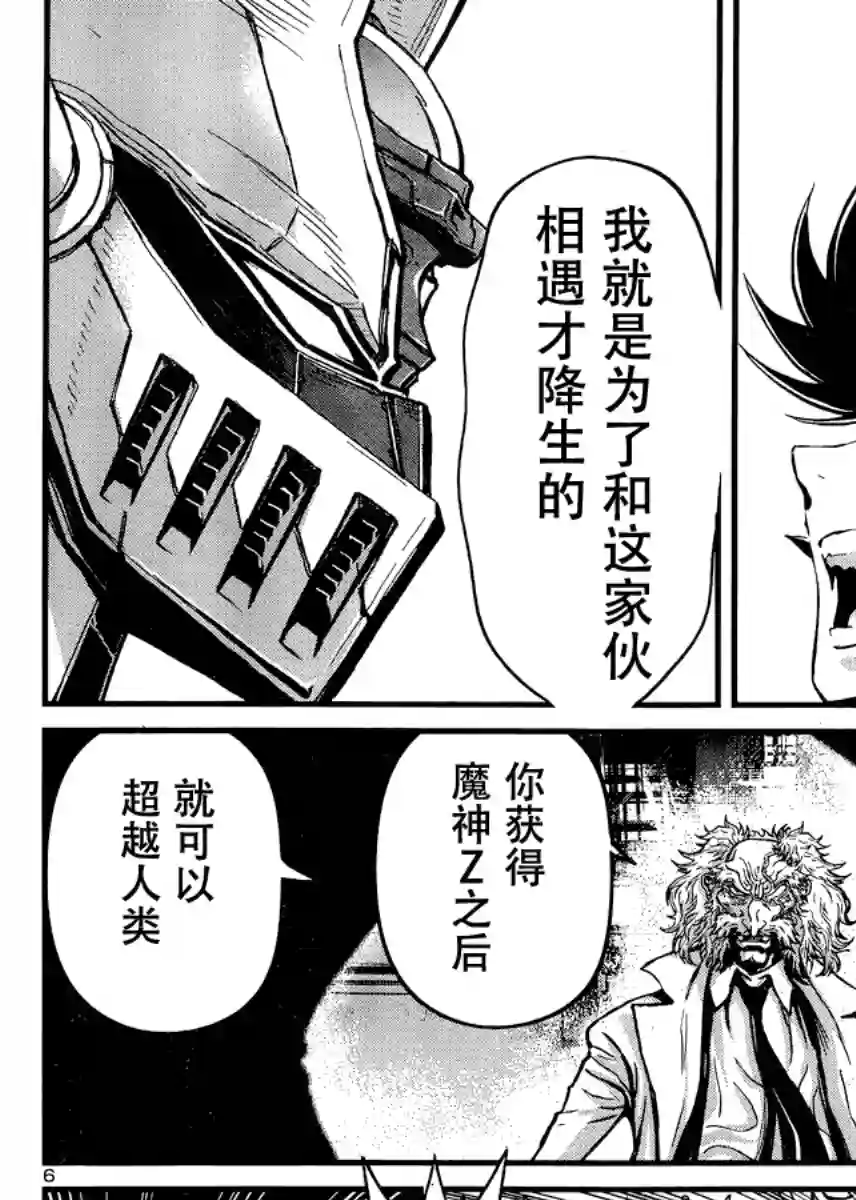 真魔神ZERO VS 暗黑大将军第29话