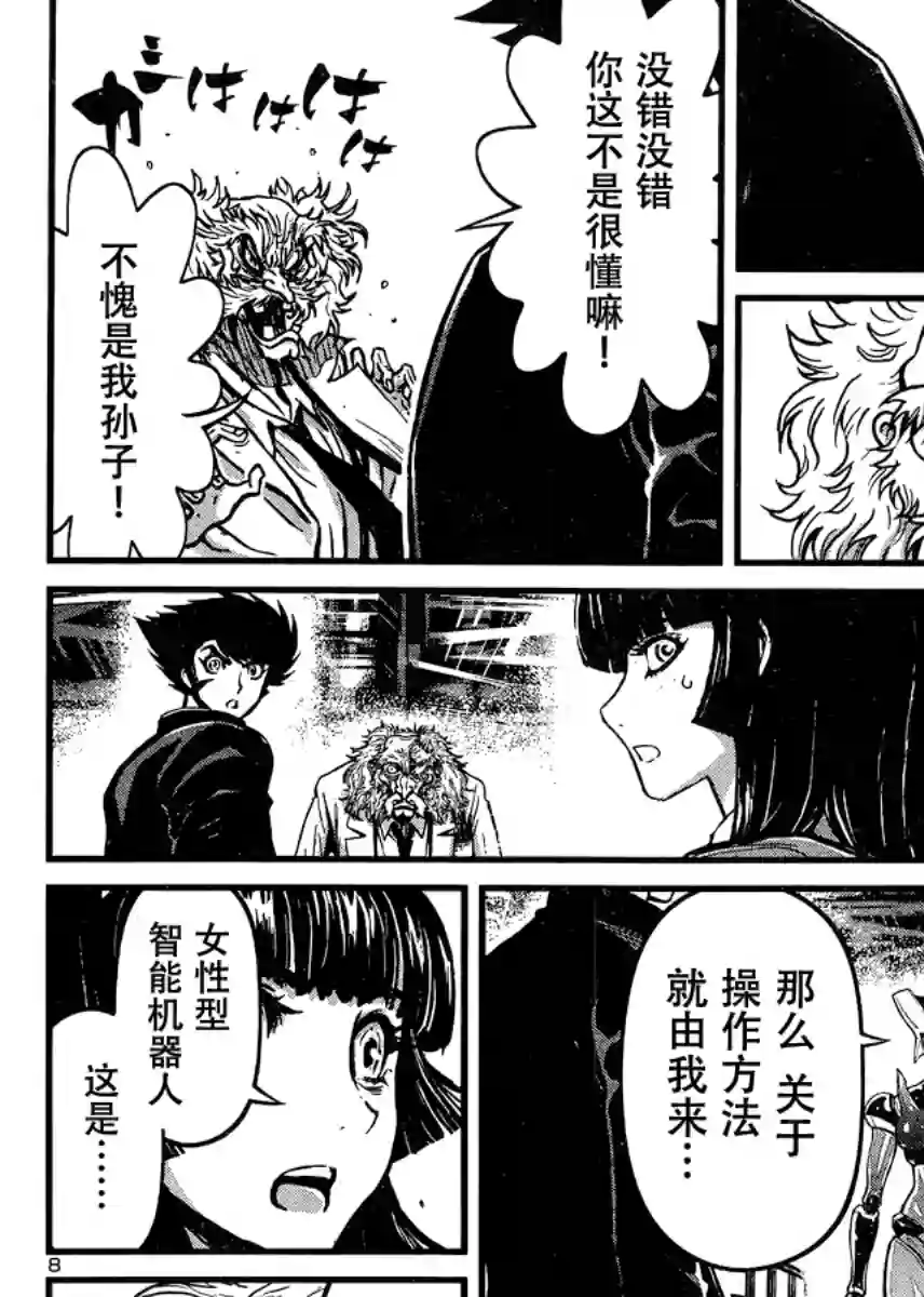 真魔神ZERO VS 暗黑大将军第29话