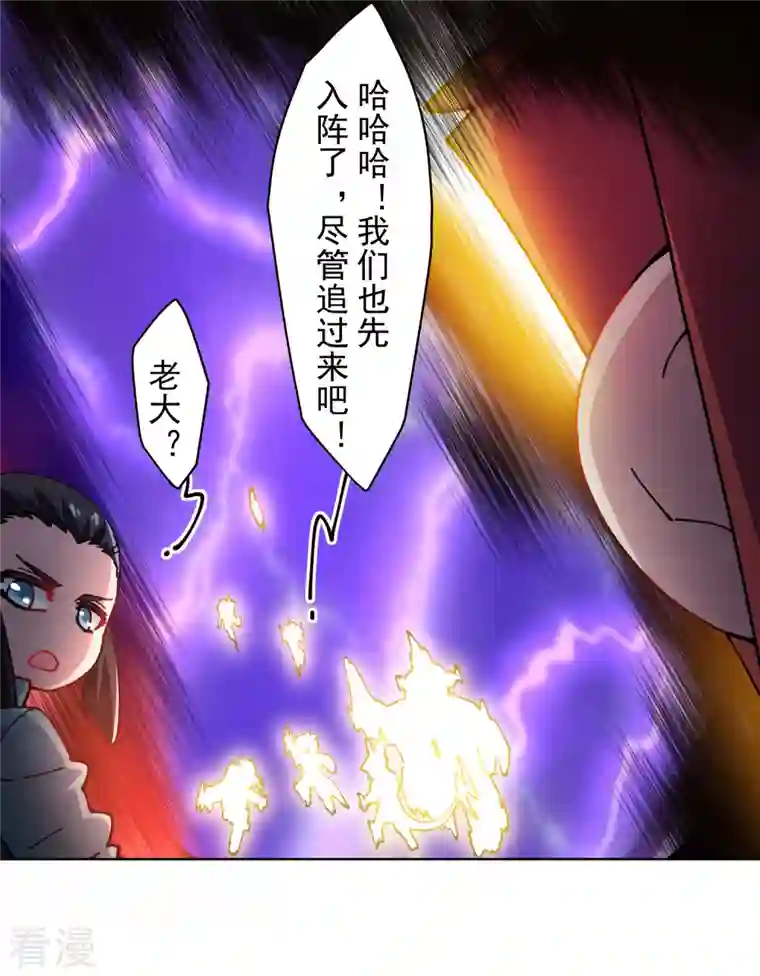 封·禁神录第282话 被吸入阵