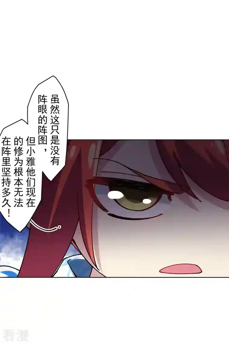 封·禁神录第282话 被吸入阵