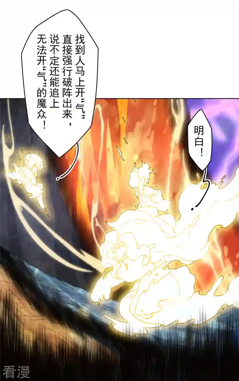 封·禁神录第282话 被吸入阵